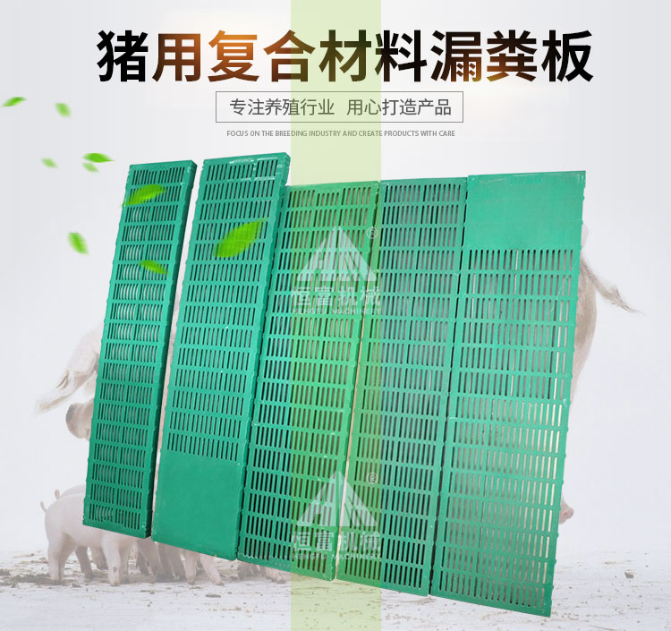 漏粪板详情_01