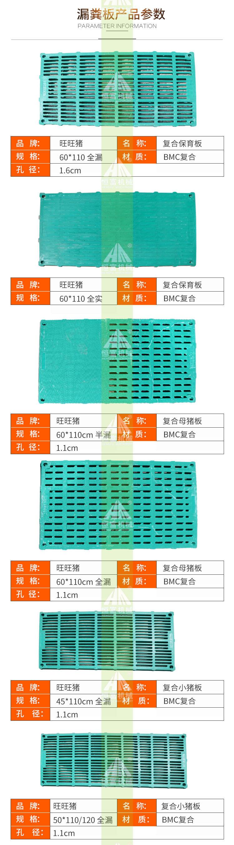 漏粪板详情_03