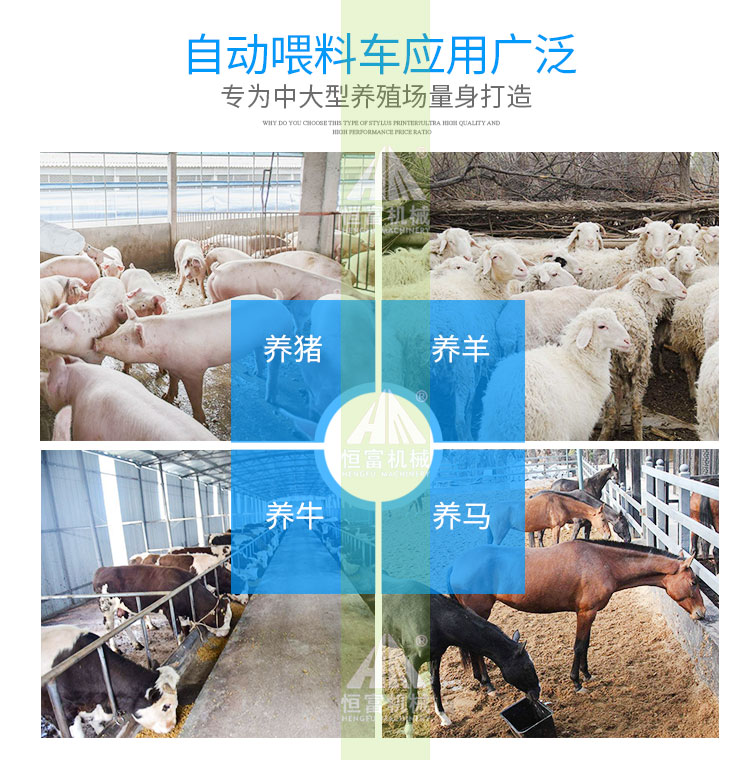 自动喂料车_03